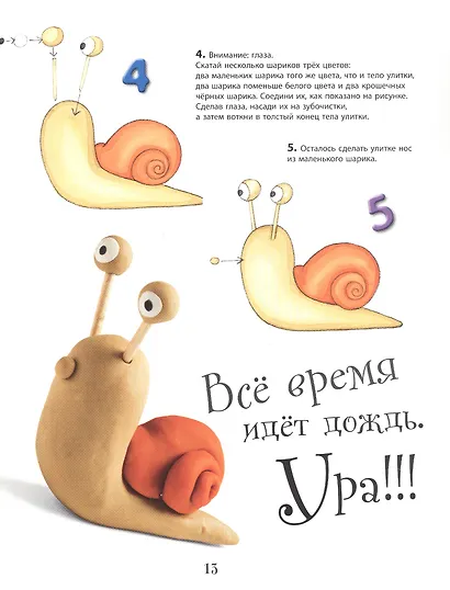 Забавные животные из пластилина. Более 40 фигурок из трех базовых элементов - фото 5