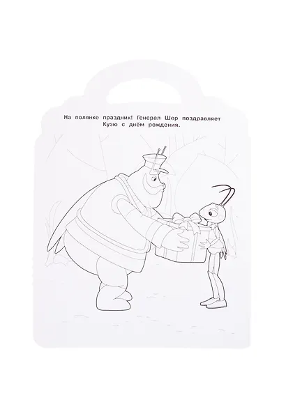 Раскраска-сумочка "Лунтик" - фото 3