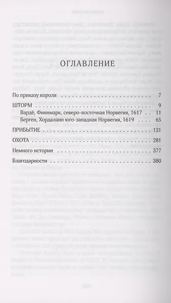 Милосердные - фото 4