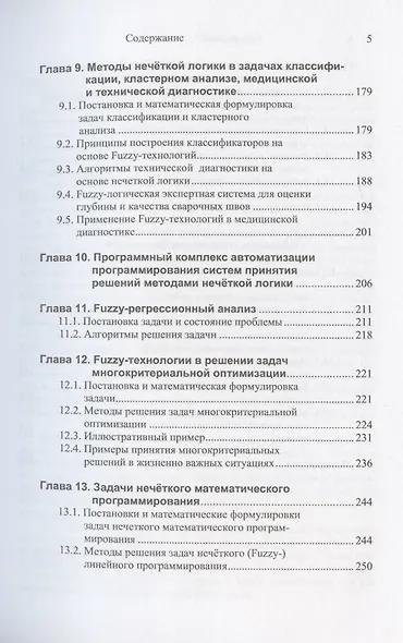Принятие решений в условиях нечетких и размытых данных. Fuzzy-технологии - фото 4