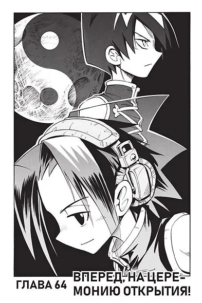 Король шаманов. Том 4 (Shaman King). Манга - фото 7