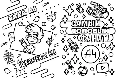 Влад А4. Раскраска-виммельбух - фото 11