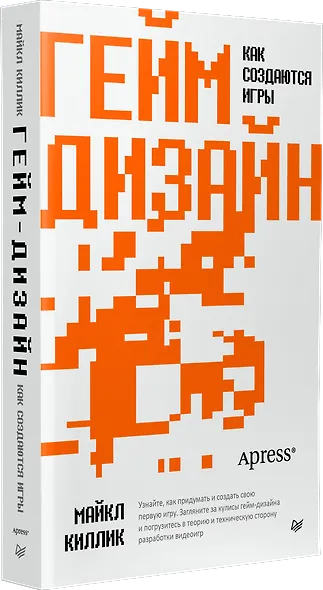 Гейм-дизайн: как создаются игры - фото 2
