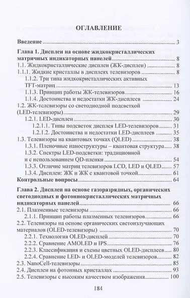 Формирование изображения в дисплеях телевизоров нового поколения - фото 2