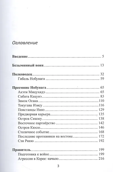 Объединение Японии. Тоетоми Хидэеси - фото 2