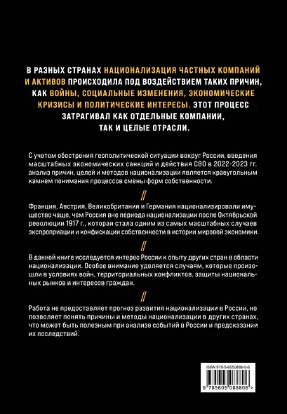 Национализация бизнеса: международный опыт и перспективы России - фото 2