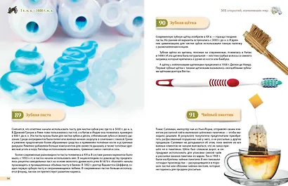 Изобретения! 365 открытий, изменивших мир - фото 7