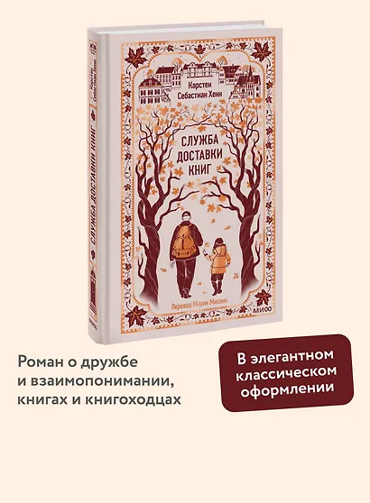 Служба доставки книг. Вечные истории - фото 4