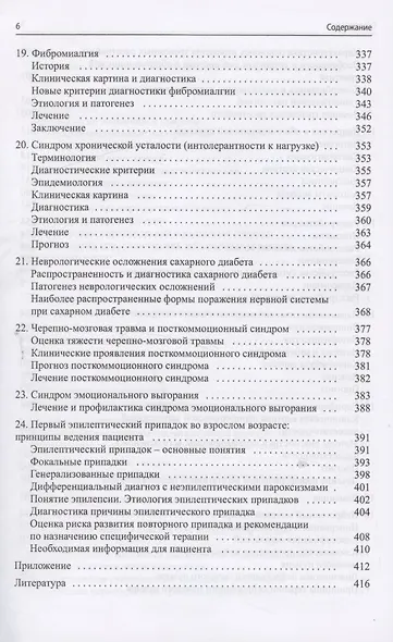 Неврология для врачей общей практики - фото 5