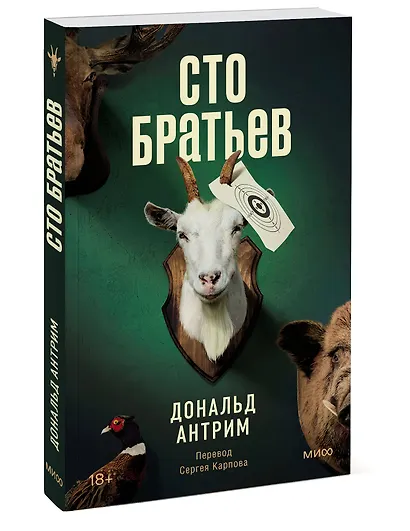 Сто братьев - фото 3