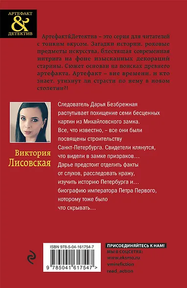 Сокровища Петра Первого - фото 2