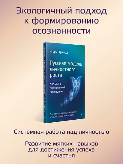 Русская модель личностного роста - фото 3