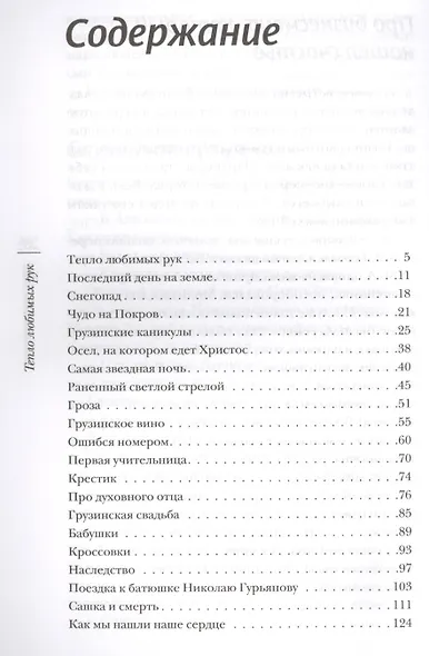 Тепло любимых рук - фото 2