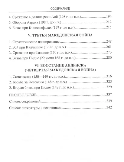 Войны и битвы эллинистической Македонии - фото 3
