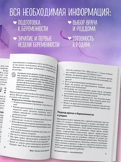 Девять месяцев вместе. Важнейшая книга будущей мамы - фото 6