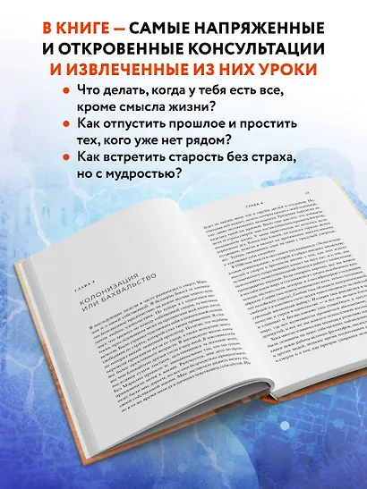 Час сердца. Терапия "здесь и сейчас" - фото 6