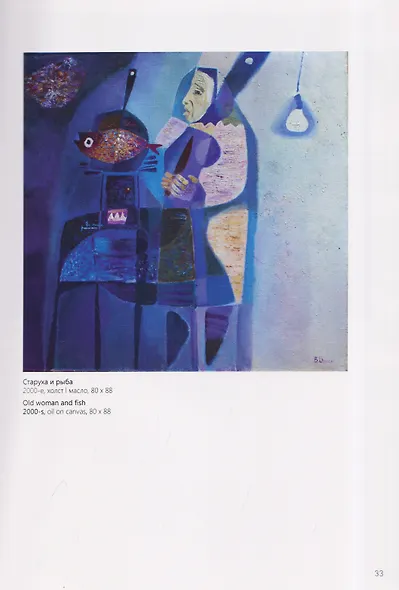Вячеслав Шрага. Живопись, графика. Painting, graphics - фото 5