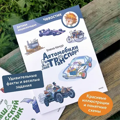Автомобили и транспорт. Детская энциклопедия (Чевостик) (Paperback) - фото 5