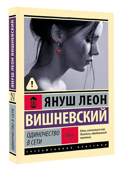 Одиночество в Сети - фото 3