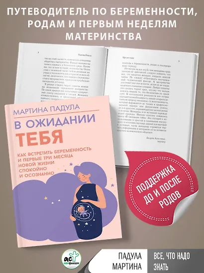 В ожидании тебя. Как встретить беременность и первые три месяца новой жизни спокойно и осознанно - фото 4