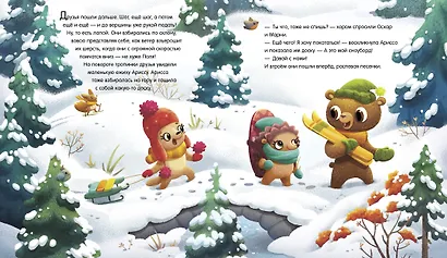 Медвежонок Оскар не хочет спать - фото 2