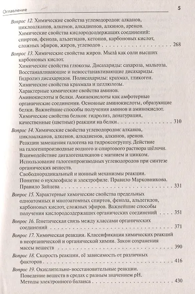 ЕГЭ-2026. Химия. Тематический тренинг. Задания базового и повышенного уровней сложности - фото 5