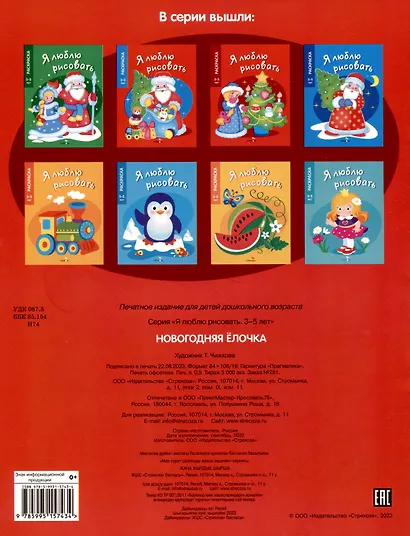 Я люблю рисовать. 3-5 лет. Новогодняя елочка - фото 2