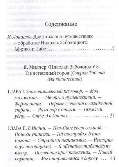 Таинственный город - фото 2