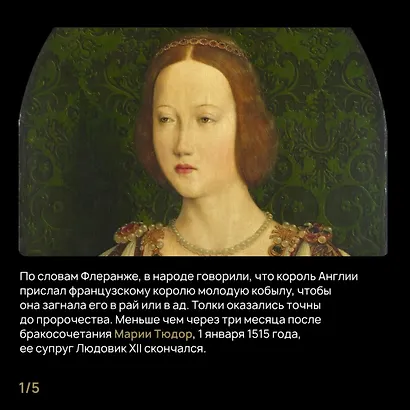 Игра королев. Женщины, которые изменили историю Европы - фото 12