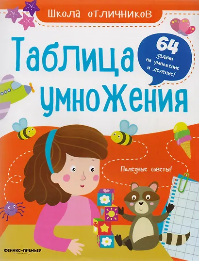 Таблица умножения: 64 задачи дп - фото 2