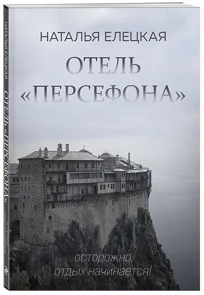 Отель "Персефона" - фото 3