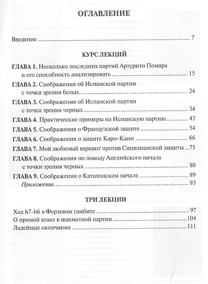 Шахматные лекции - фото 2