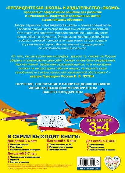 Развиваем мелкую моторику: для детей 3-4 лет - фото 2