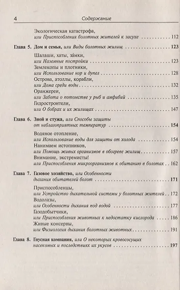 Мир непролазных топей - фото 3