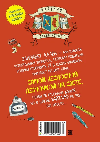 Вредная девчонка в школе - фото 2