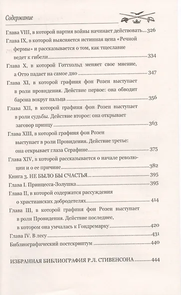 Секрет Пандоры. Принц Отто - фото 4