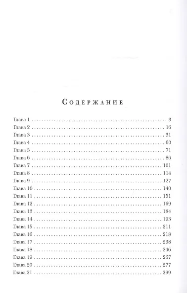 Вестник смерти - фото 2