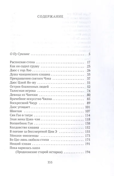 Монахи-волшебники: рассказы - фото 2