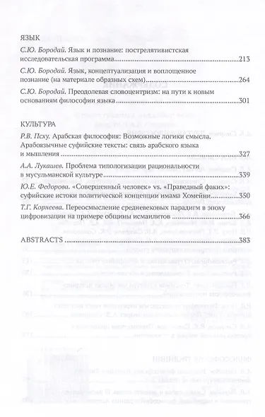 Осознать смысл, осмыслить сознание. Манифест Другой философии - фото 4