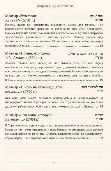 Маамары Шестого Любавичского Ребе Рабби Йосефа-Ицхака Шнеерсона. Том 1 - фото 3