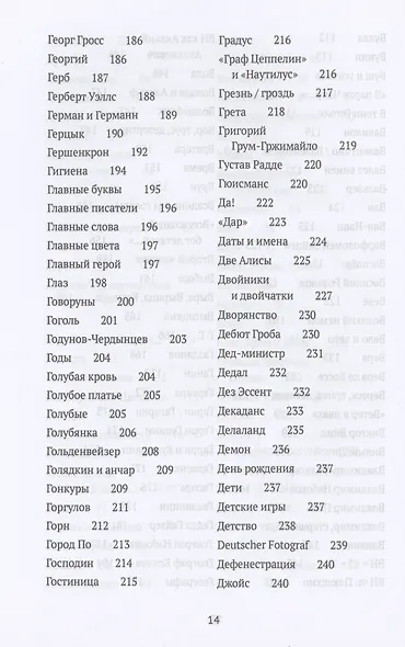 Догадки о Набокове: конспект-словарь. Кн. 1 (А-З) - фото 5