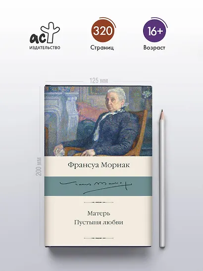 Матерь. Пустыня любви - фото 4