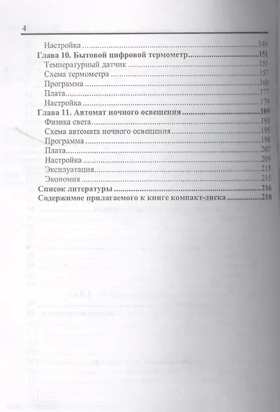 10 практических устройств на AVR-микроконтроллерах. Книга 1 (+ CD-ROM) - фото 3
