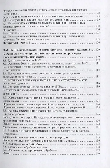 Материалы и их поведение при сварке: учебное пособие - фото 4