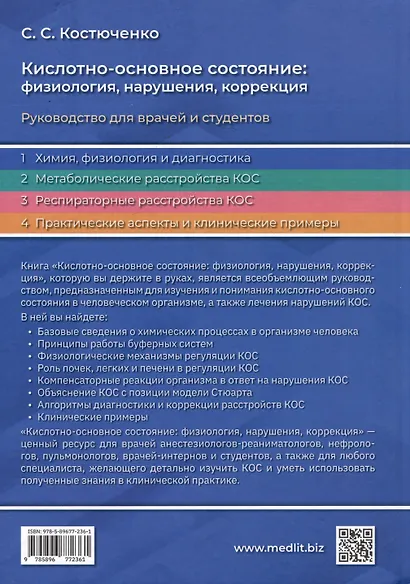 Кислотно-основное состояние: физиология, нарушения, коррекция - фото 2