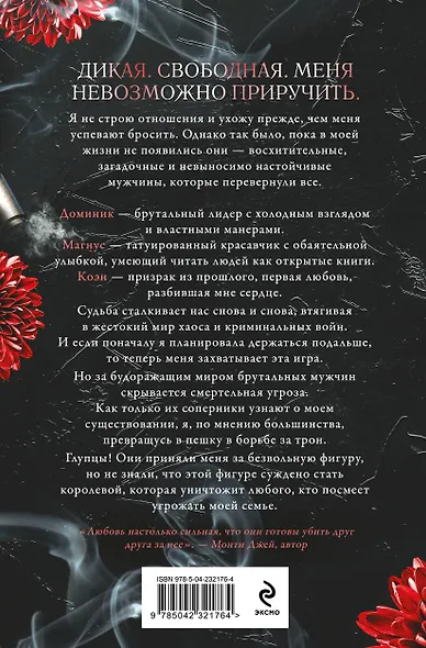 Неукротимая дьяволица (#1) - фото 2