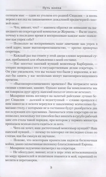 Путь воина - фото 5