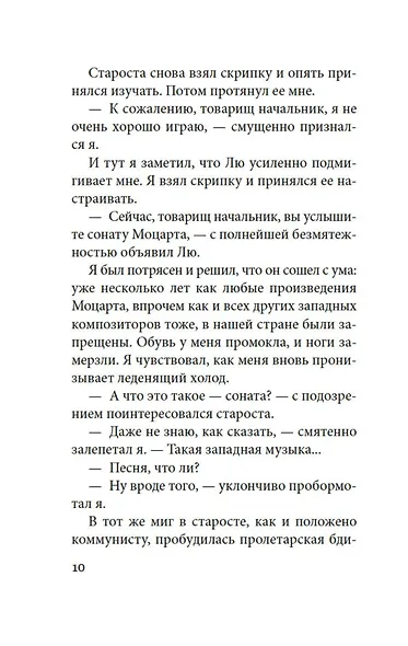 Бальзак и портниха-китаяночка - фото 9