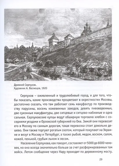 Путешествия англичанина по России, Крыму, Кавказу и Грузии в XIX веке - фото 5