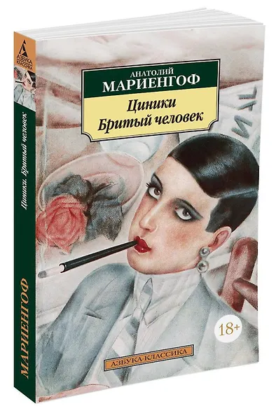 Циники - фото 2